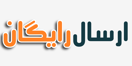 ارسال رایگان عینک