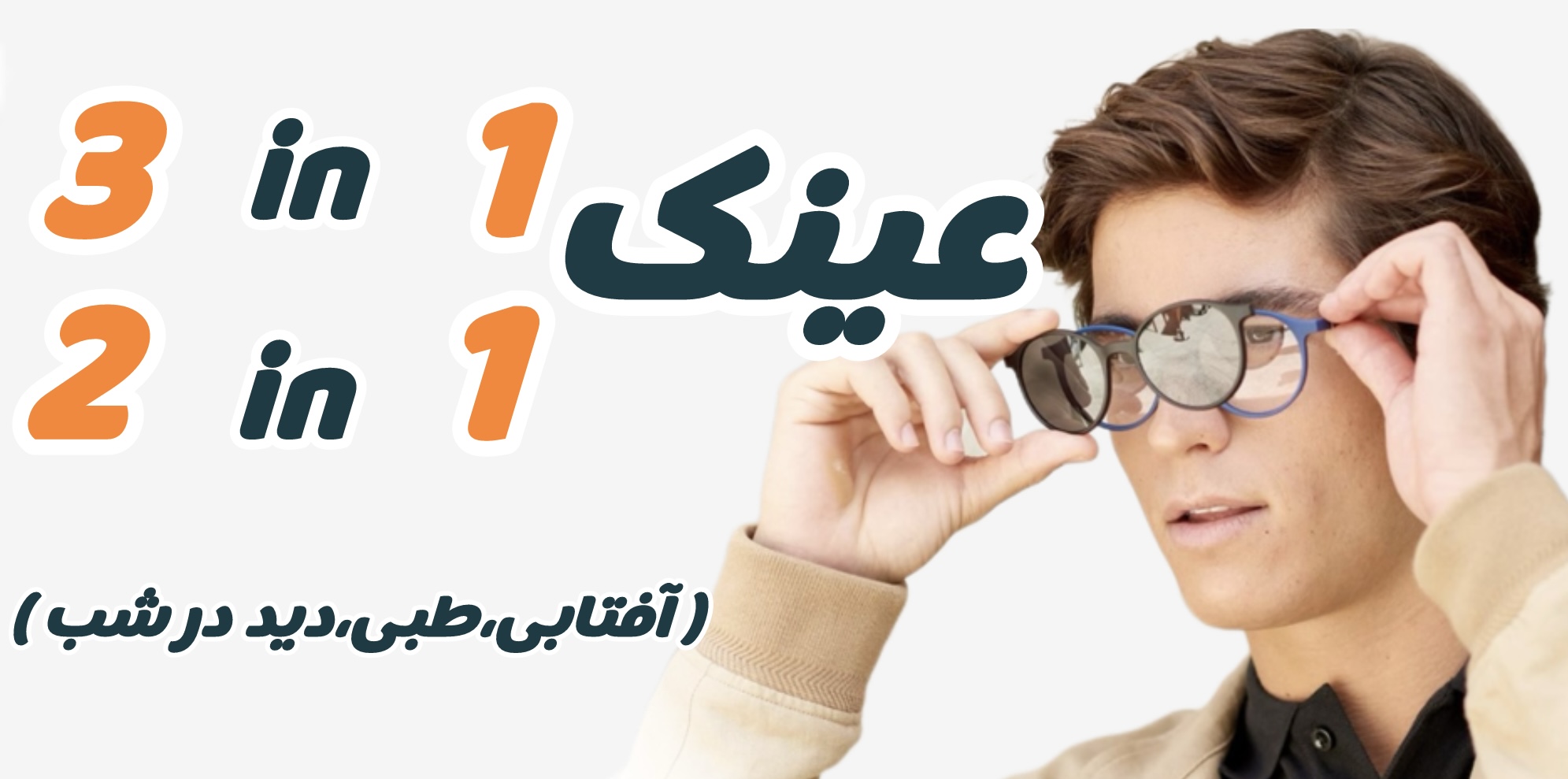 عینک کاوردار