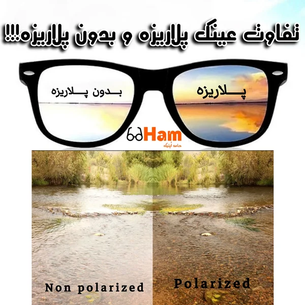 عینک آفتابی پلاریزه؛ واقعاً لازمه یا یه تبلیغه؟