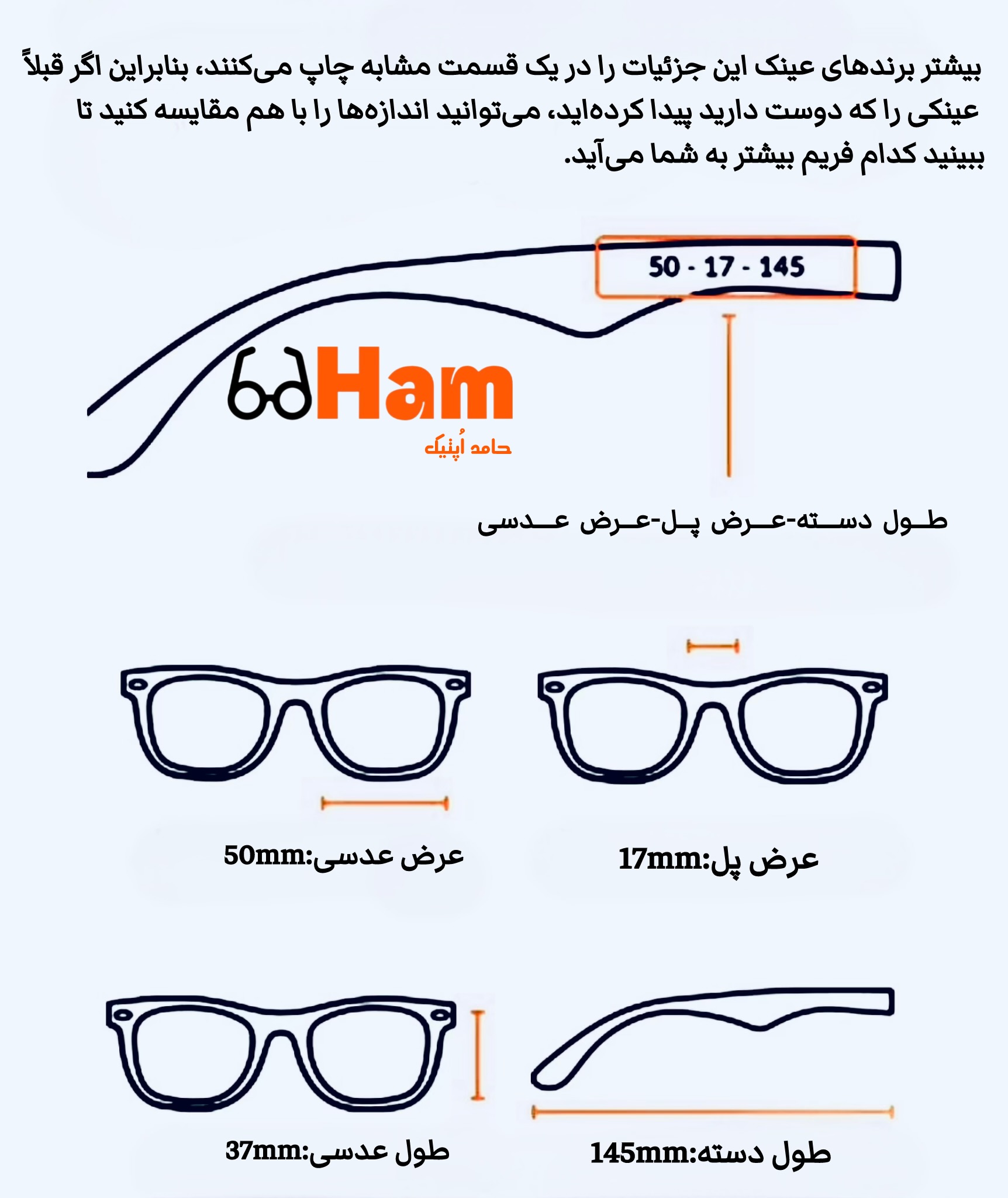 چطور بفهمیم فریم عینک برامون بزرگه یا کوچیک؟ (راهنمای تست در فروشگاه و خرید اینترنتی)