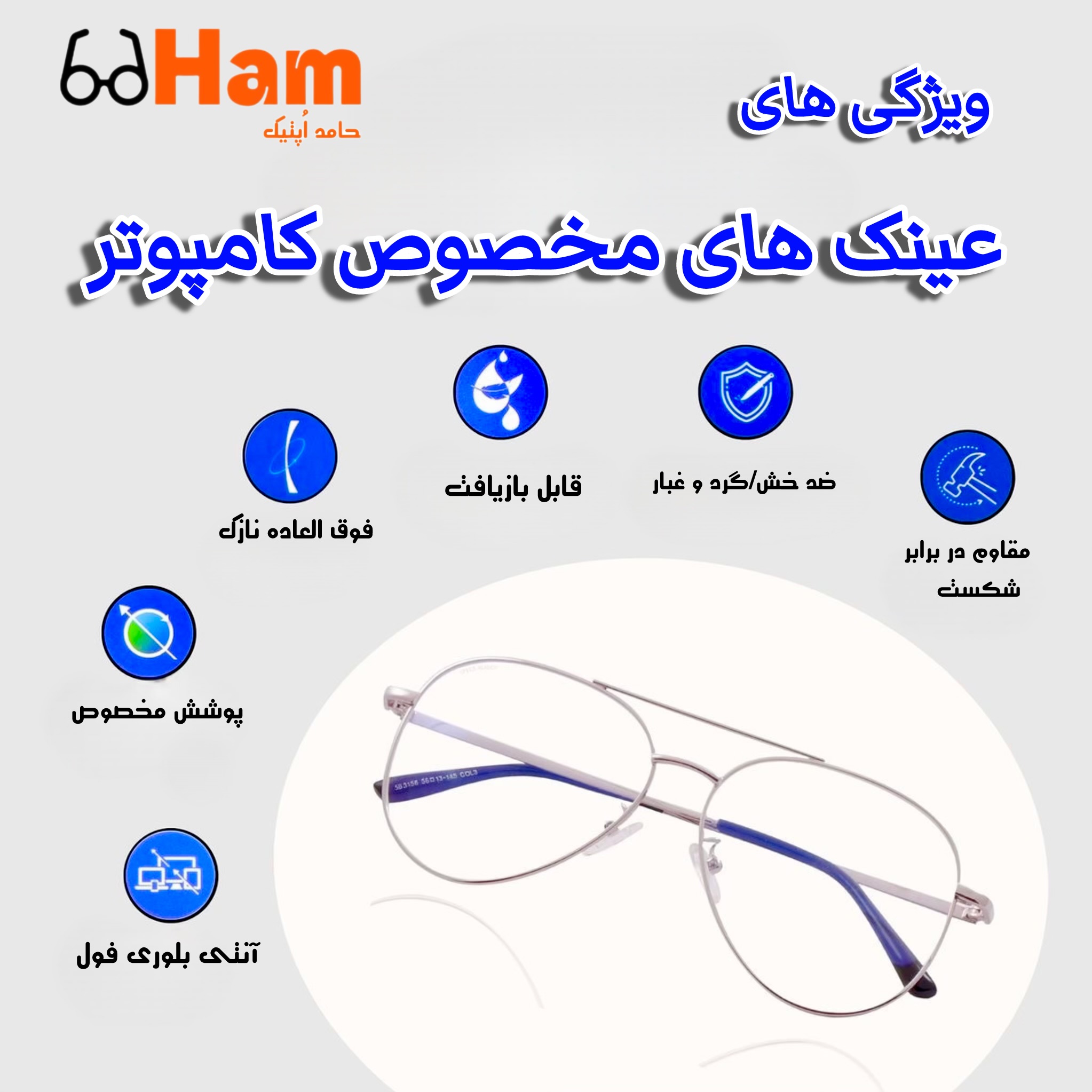 بهترین عینک طبی برای استفاده طولانی‌مدت جلوی کامپیوتر