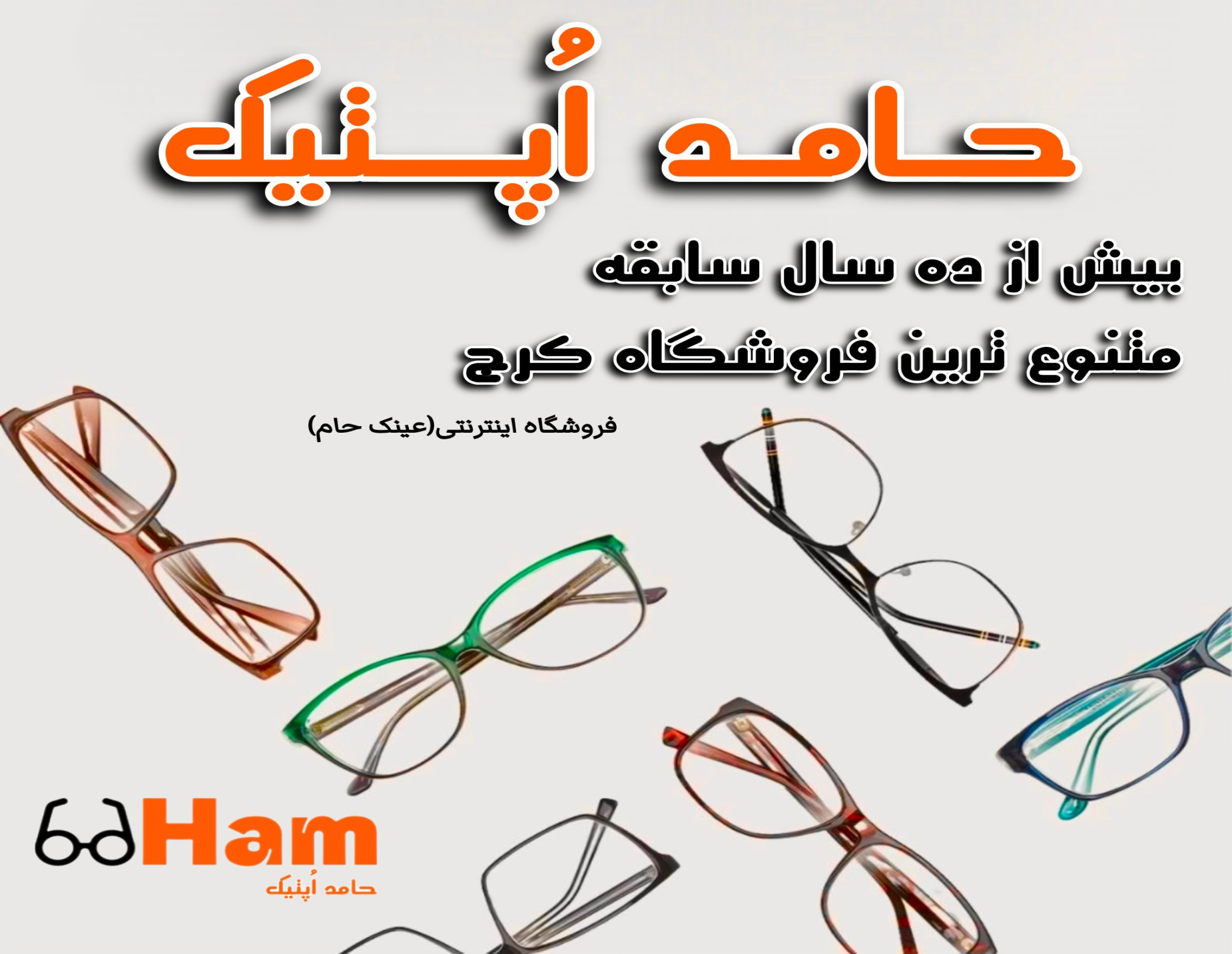 عینک فروشی در گوهردشت