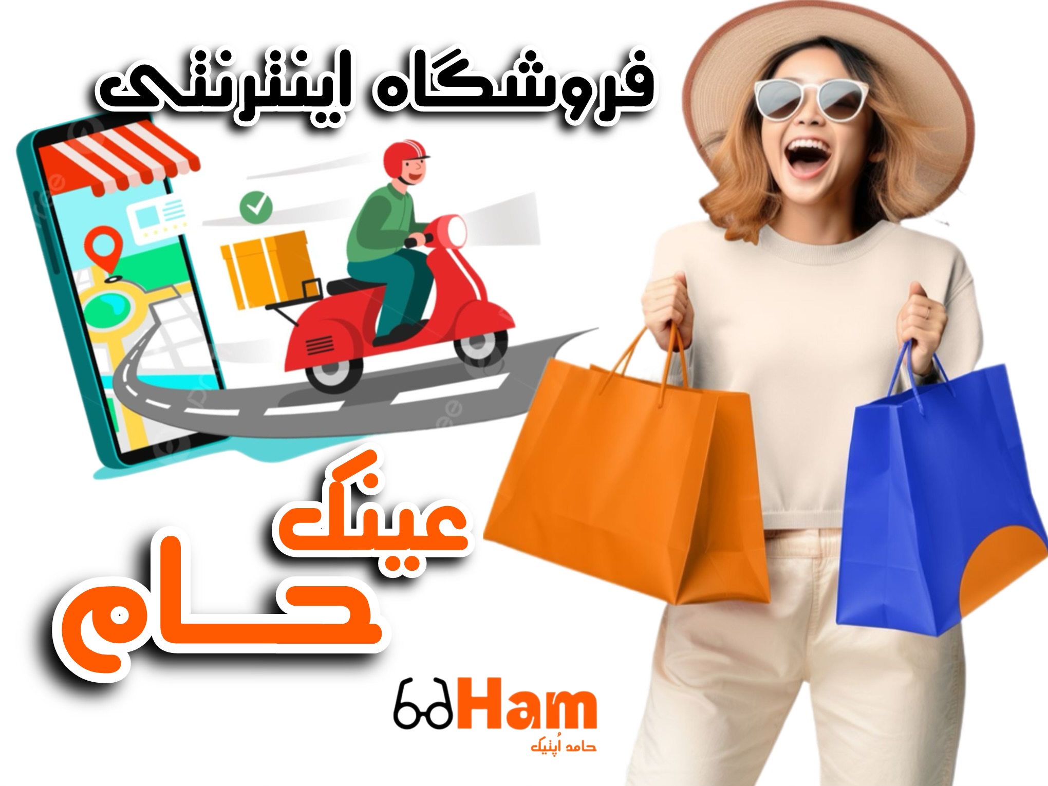فروشگاه اینترنتی عینک حام