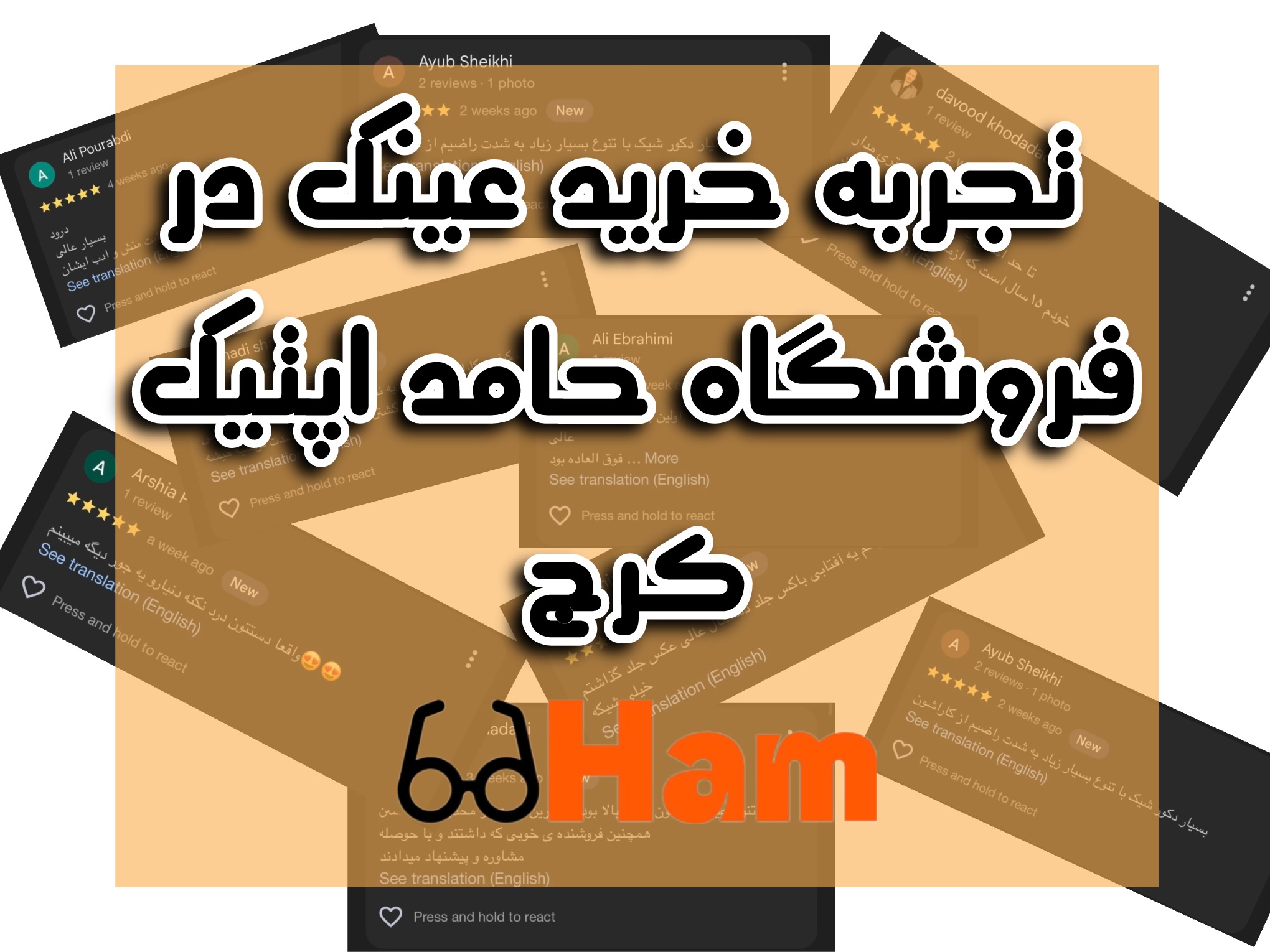 تجربه خرید عینک سفارشی در کرج؛ از ساخت تا تحویل