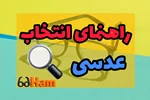 راهنمای انتخاب عدسی مناسب برای زندگی در کرج؛ آفتاب، آلودگی و استفاده روزمره