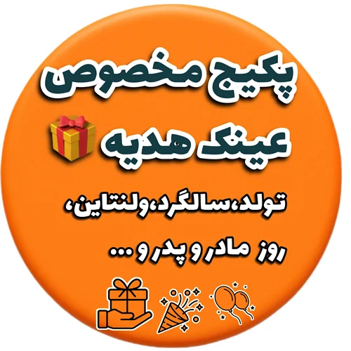 پکیج هدیه اختصاصی 🎁