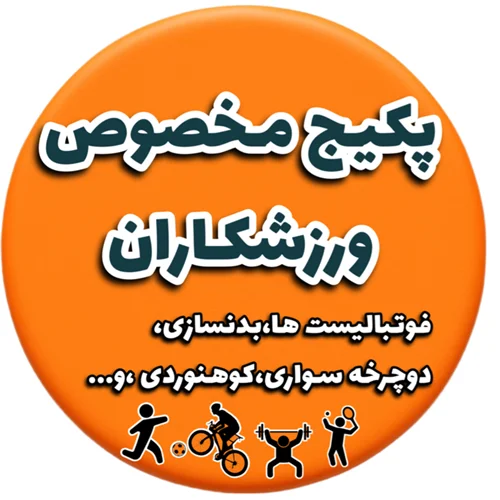 پکیج سبک زندگی اسپرت 🏋️♂️