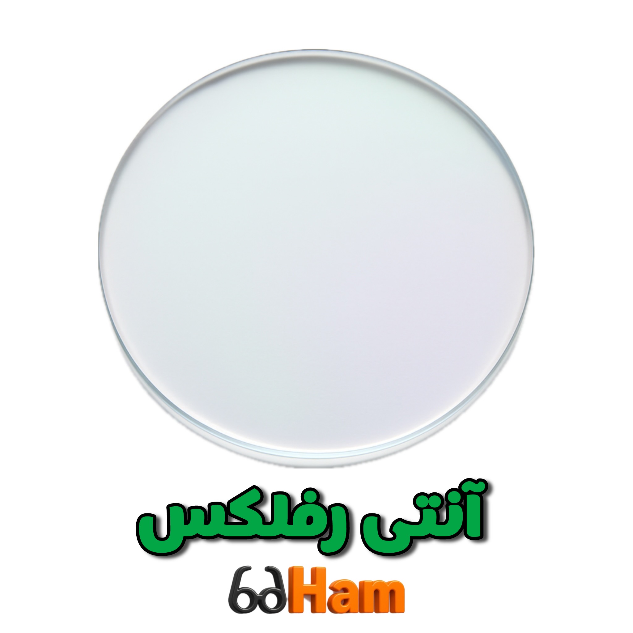 عدسی آنتی رفلکس ساخت کشور کره